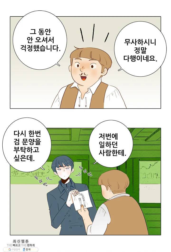 안나 이야기 07화 20