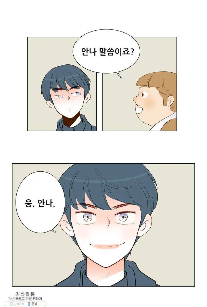 안나 이야기 07화 21