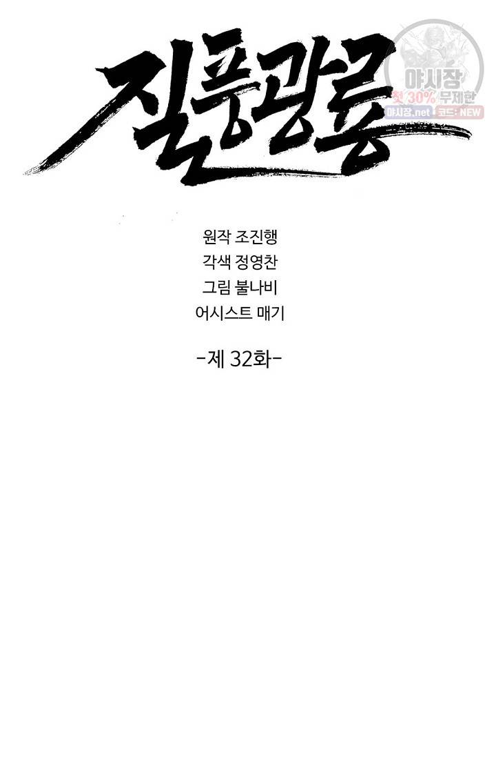 질풍광룡 32화 2