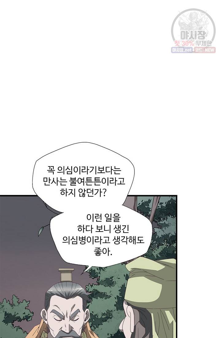 질풍광룡 32화 3