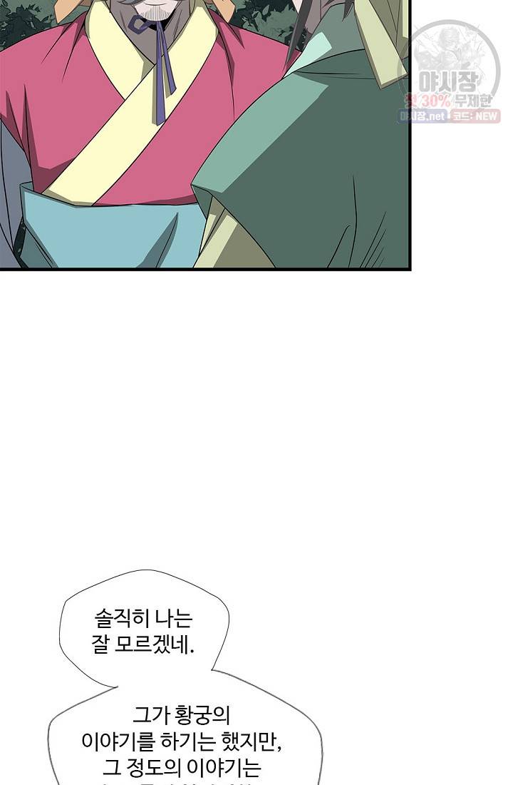질풍광룡 32화 4