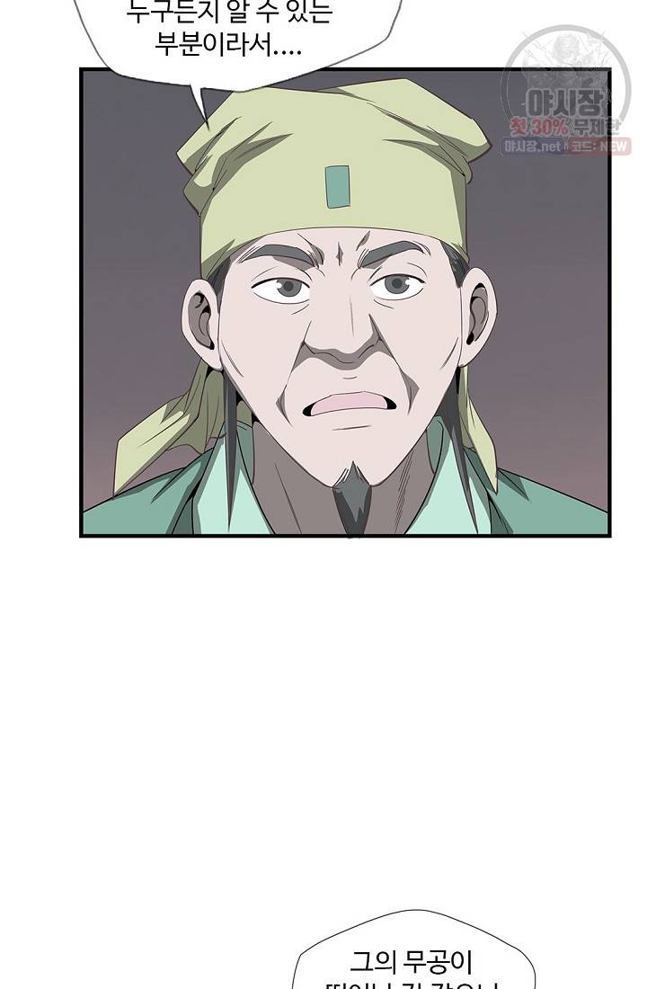 질풍광룡 32화 5