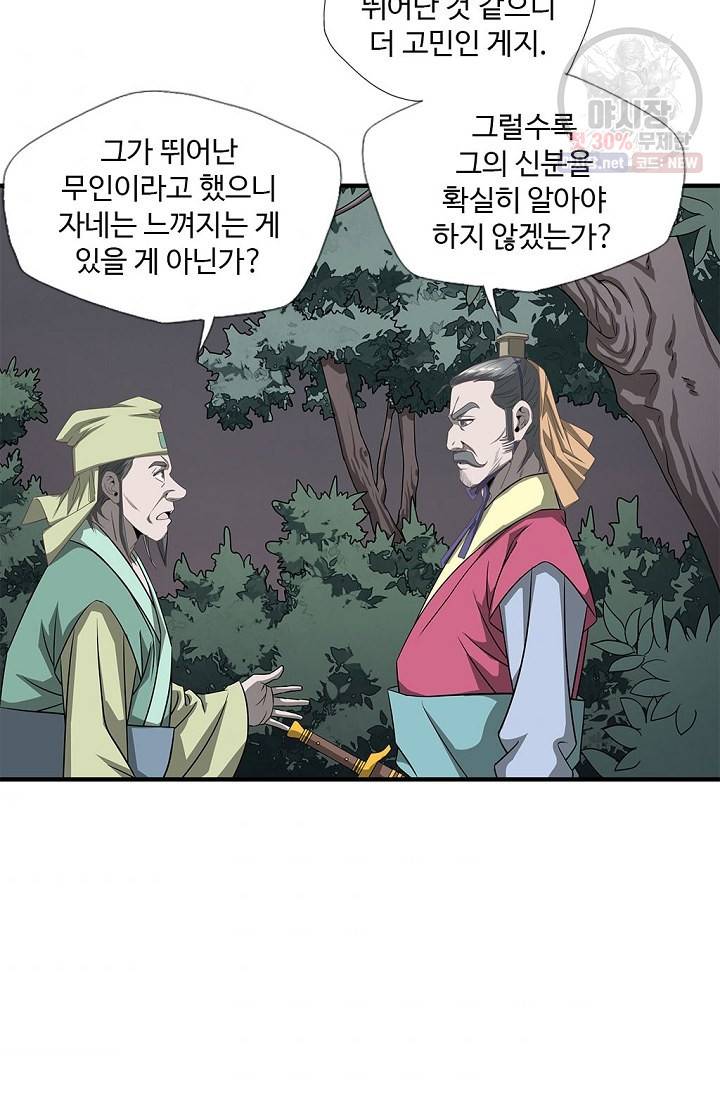 질풍광룡 32화 6