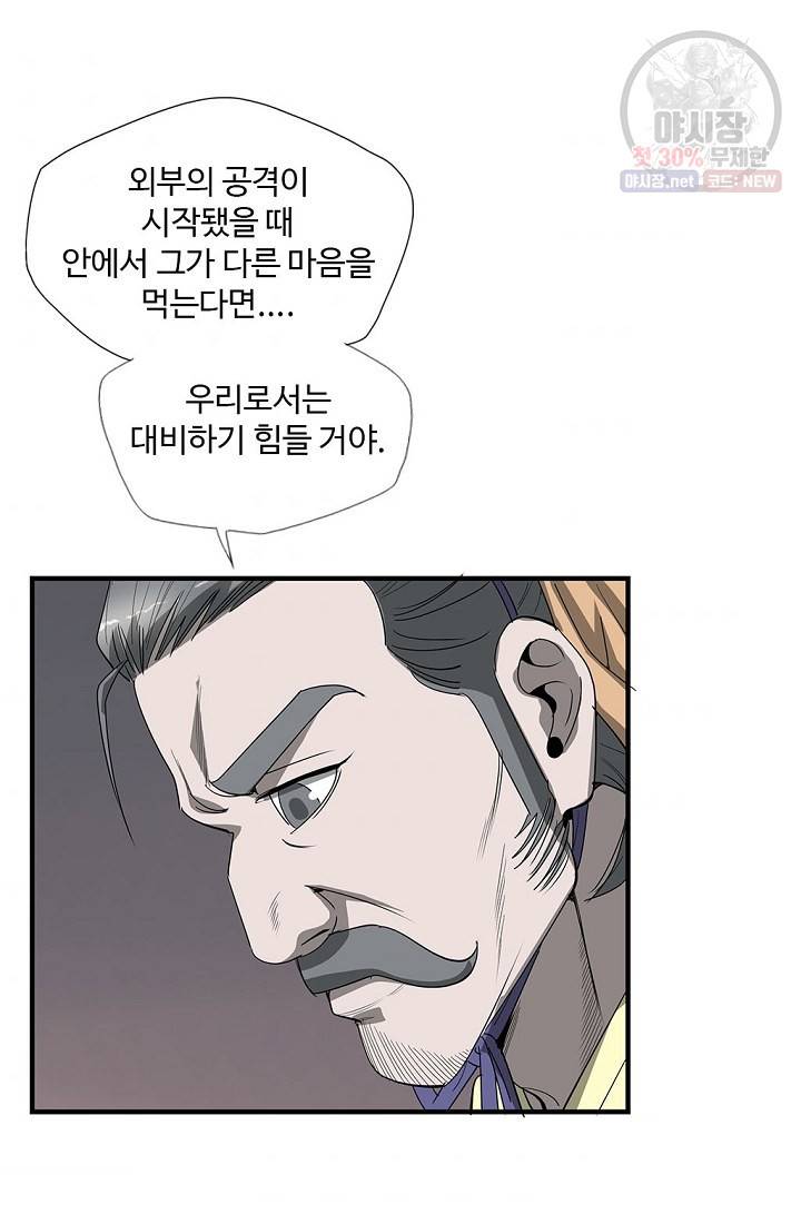 질풍광룡 32화 7