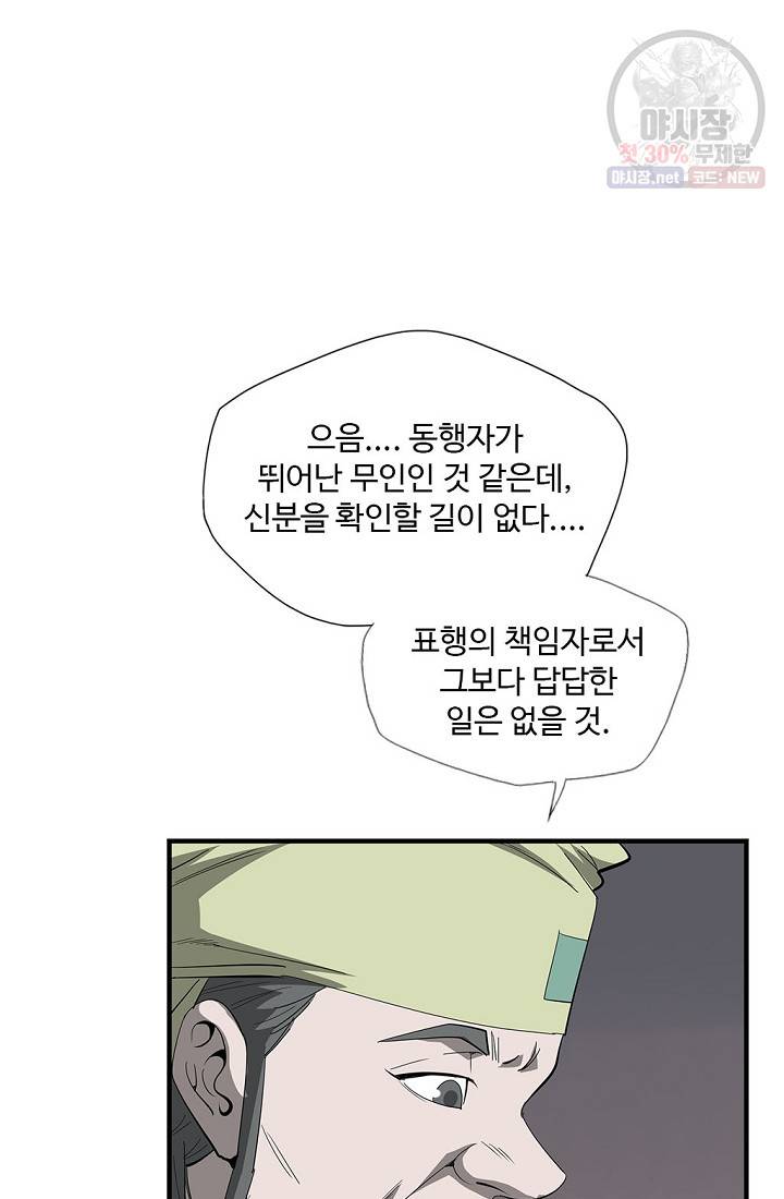 질풍광룡 32화 8