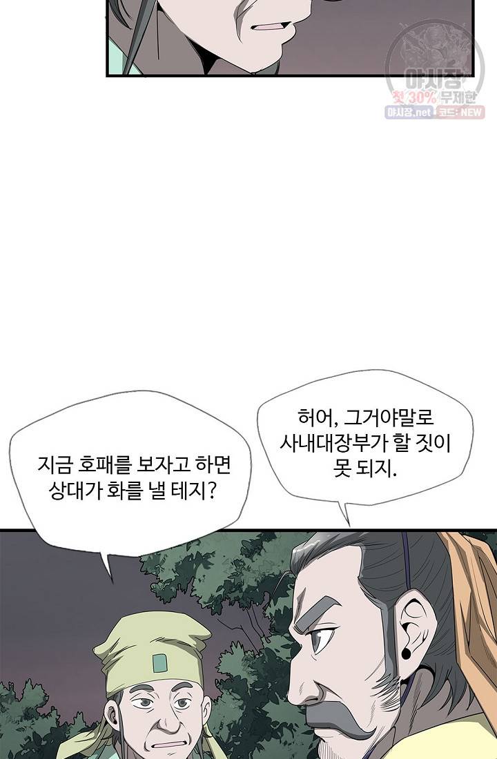 질풍광룡 32화 9