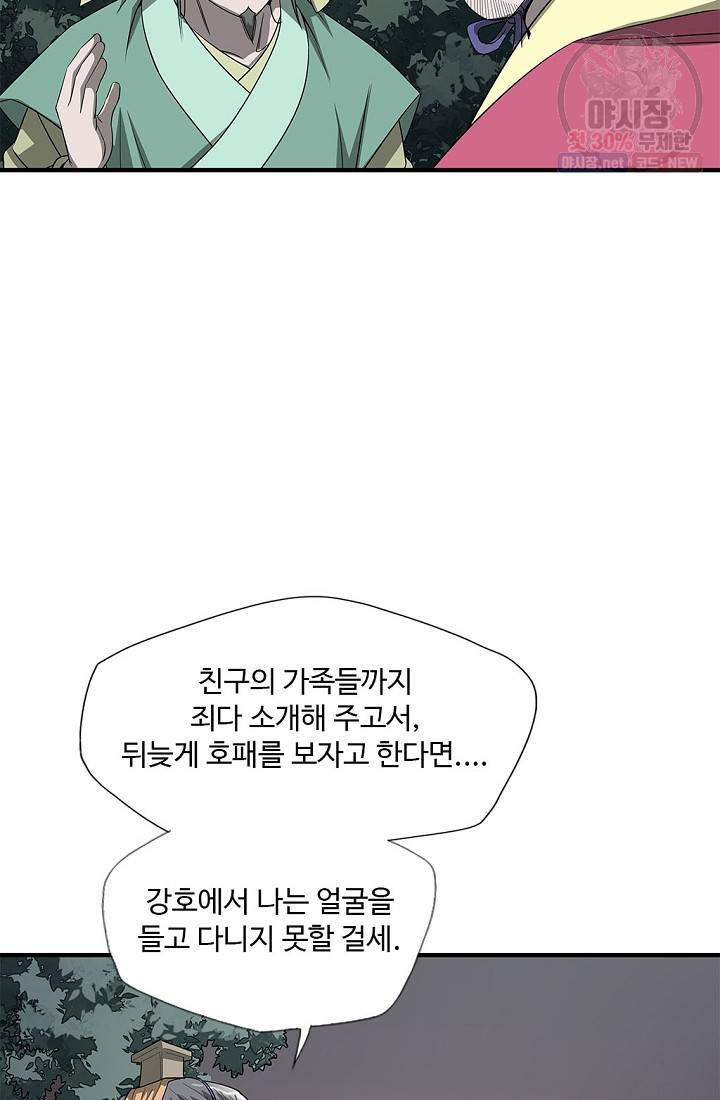 질풍광룡 32화 10