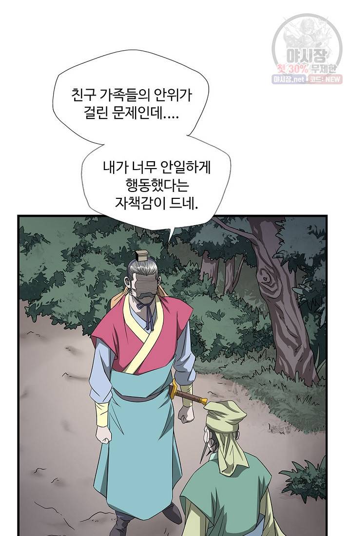 질풍광룡 32화 14