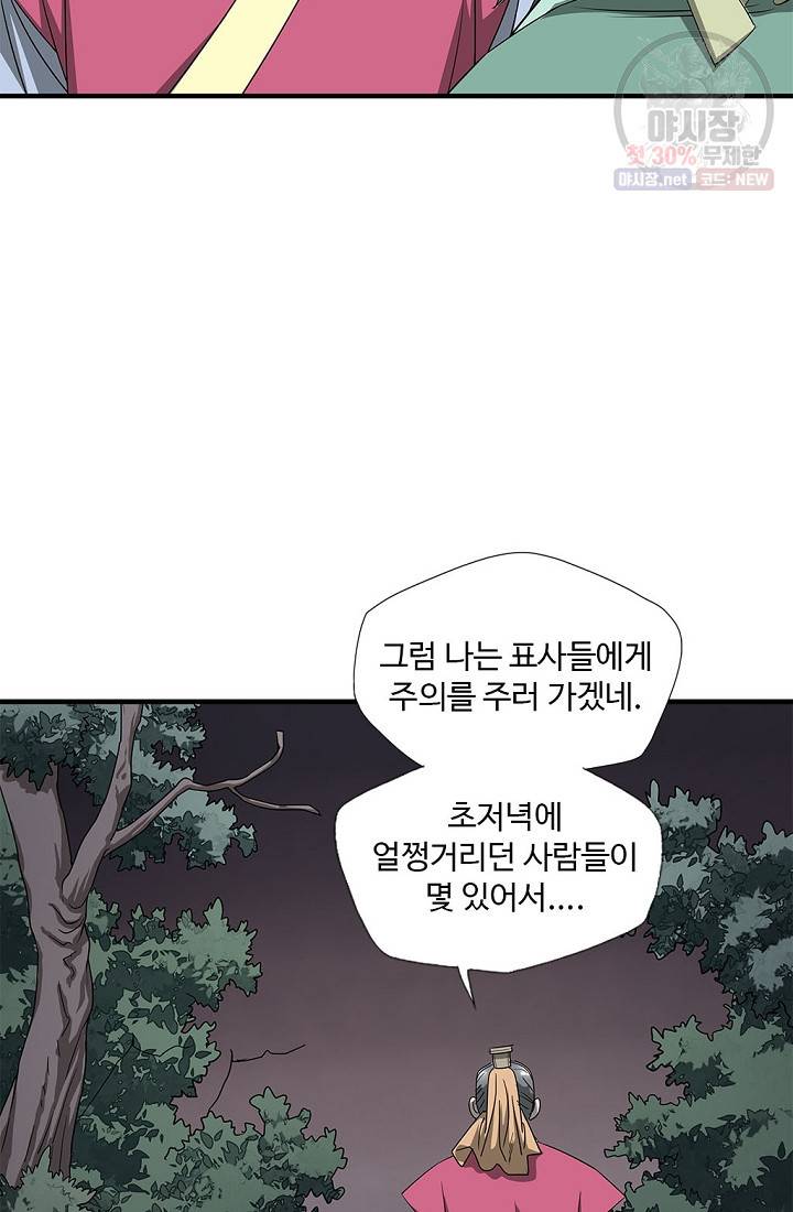 질풍광룡 32화 17
