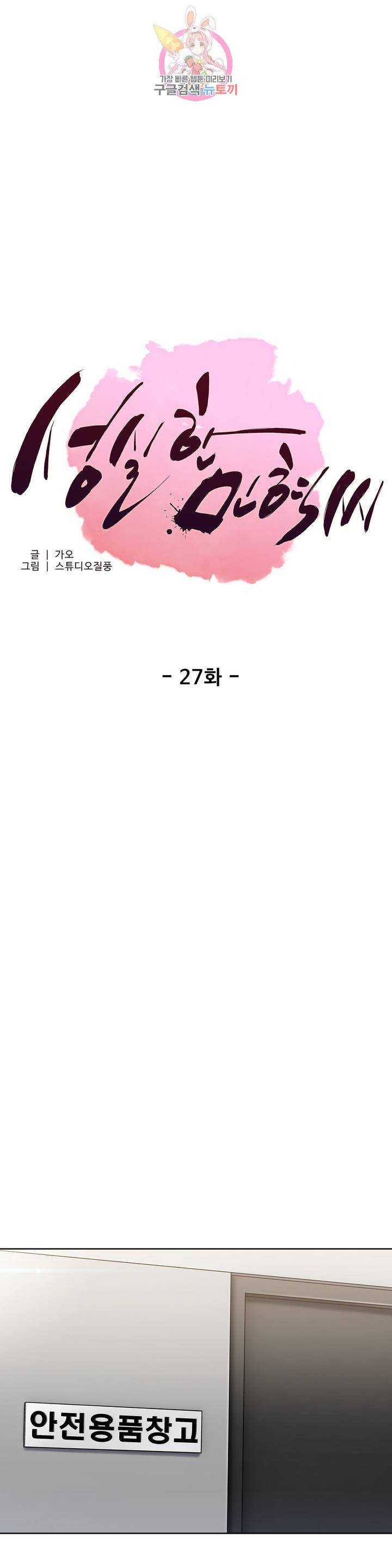성실한 민혁씨 27화 1