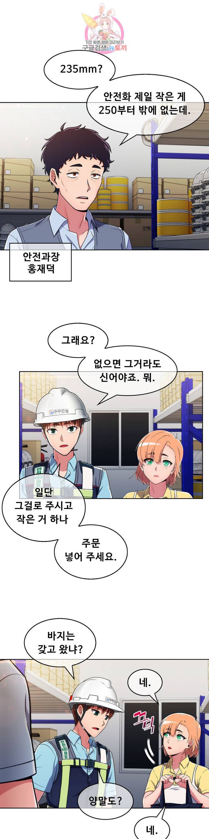 성실한 민혁씨 27화 2