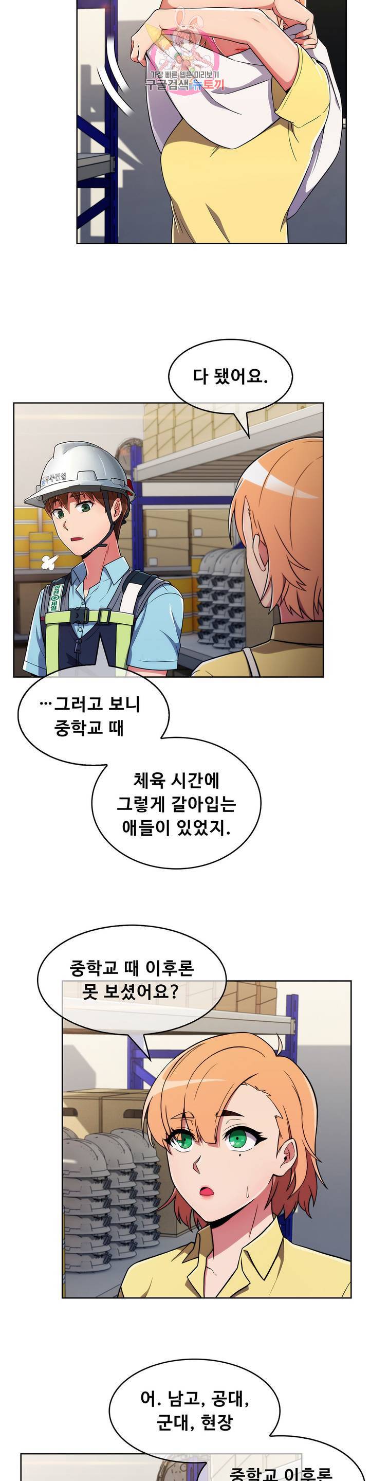 성실한 민혁씨 27화 5