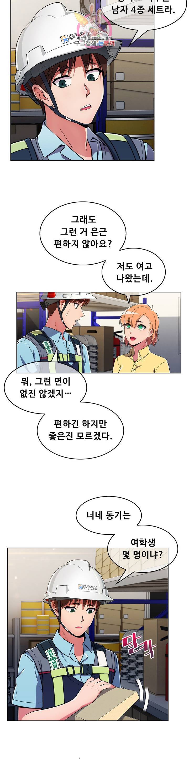 성실한 민혁씨 27화 6