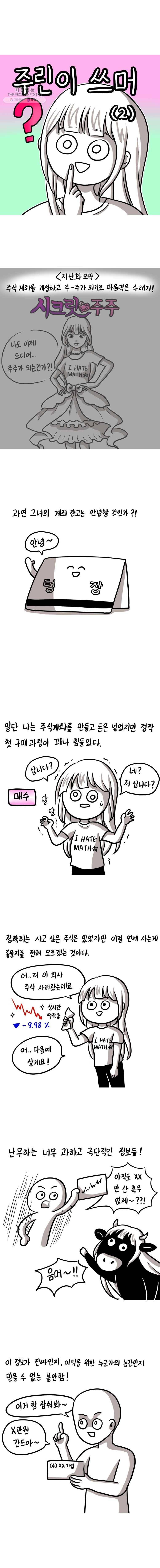 쓰레기 머학생 102화 주린이 쓰머 (2) 1