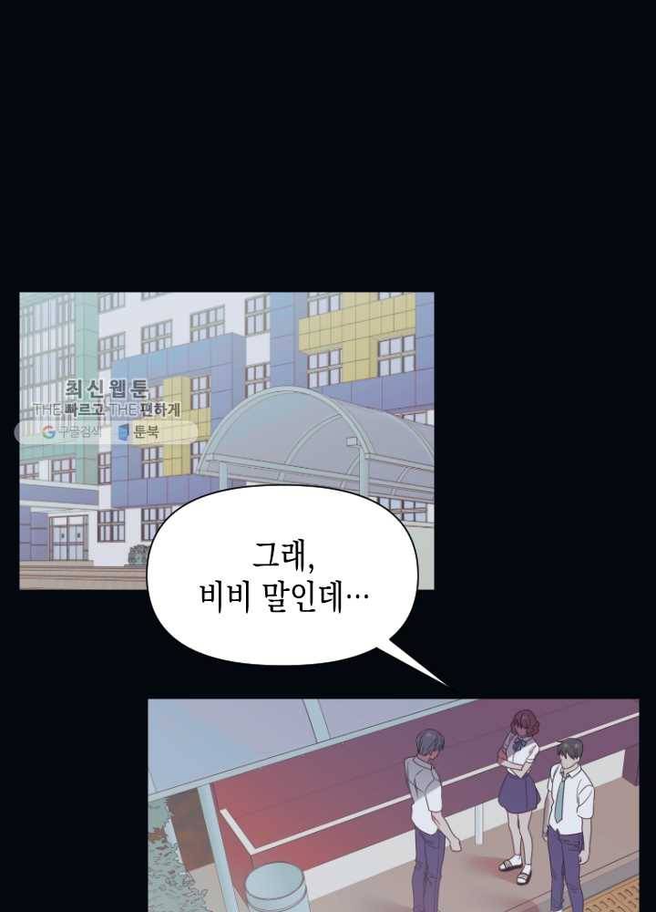 나비인간 53화 1