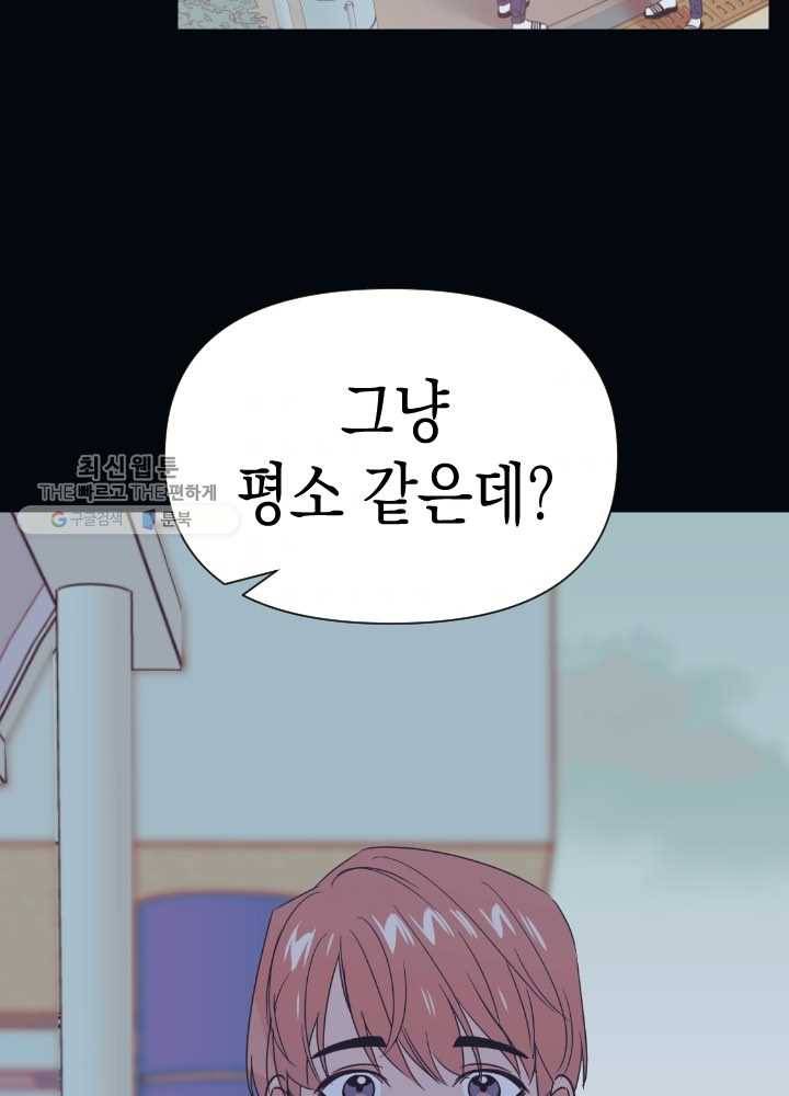 나비인간 53화 2