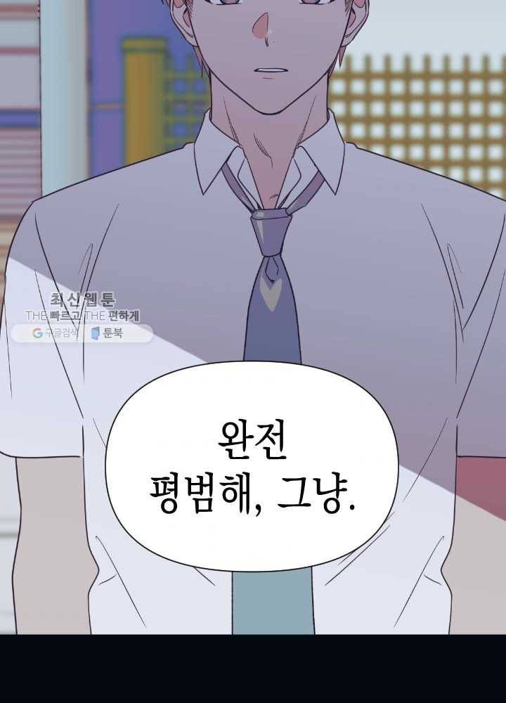 나비인간 53화 3