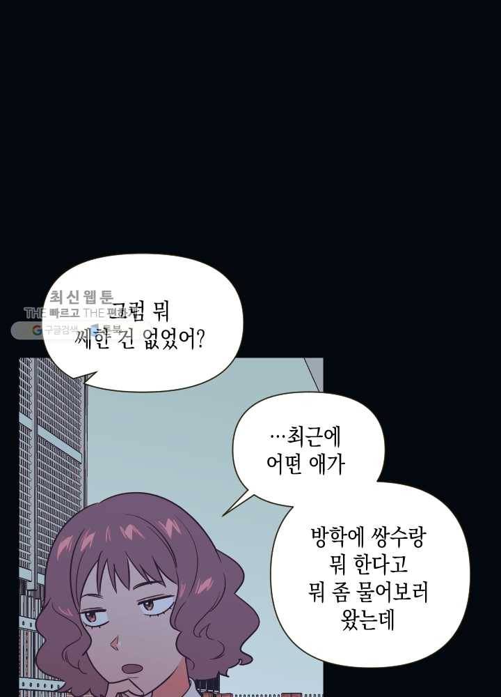 나비인간 53화 4