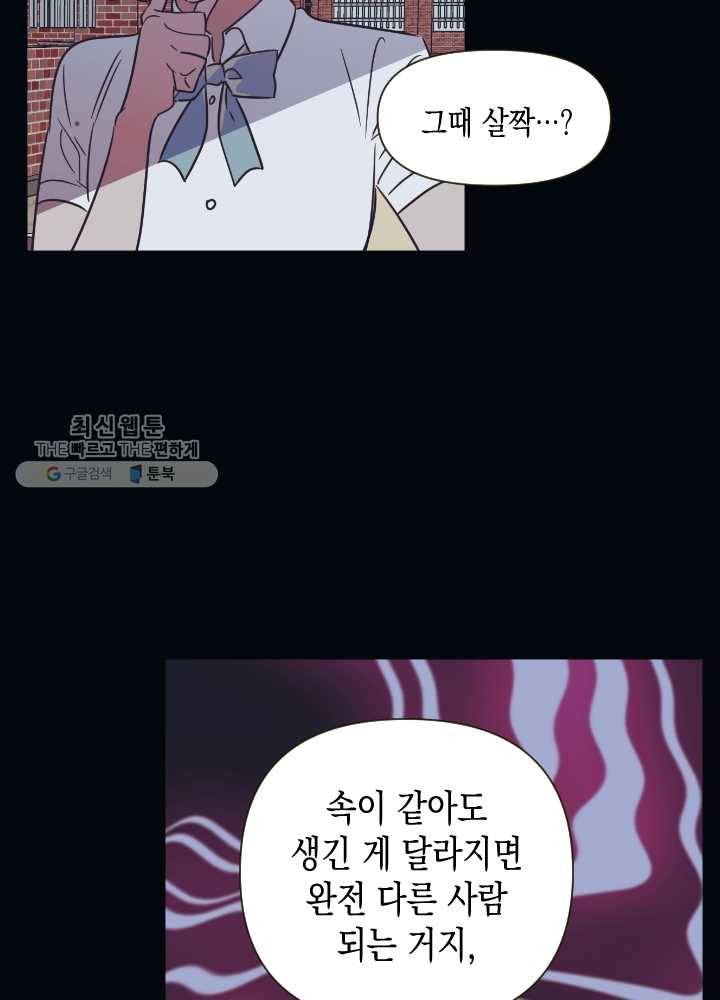 나비인간 53화 5
