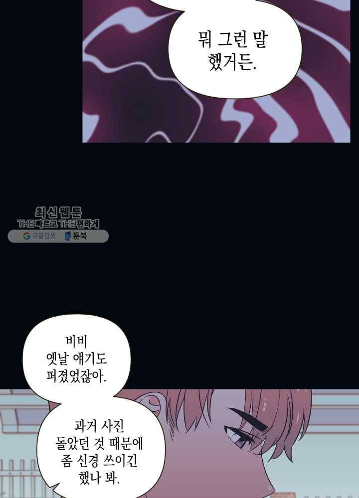 나비인간 53화 6