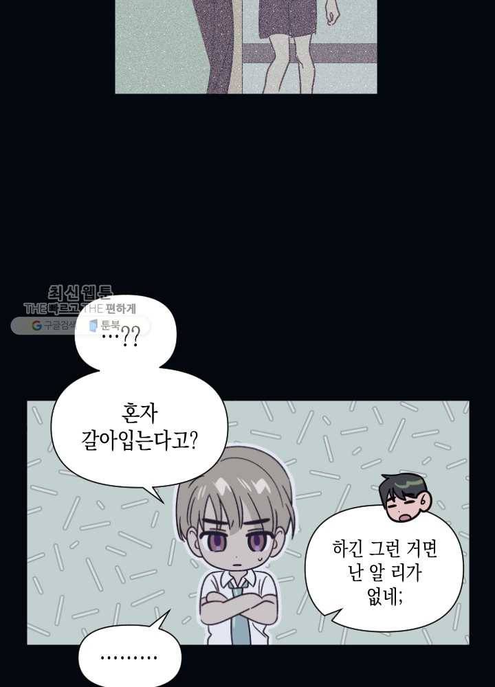 나비인간 53화 11