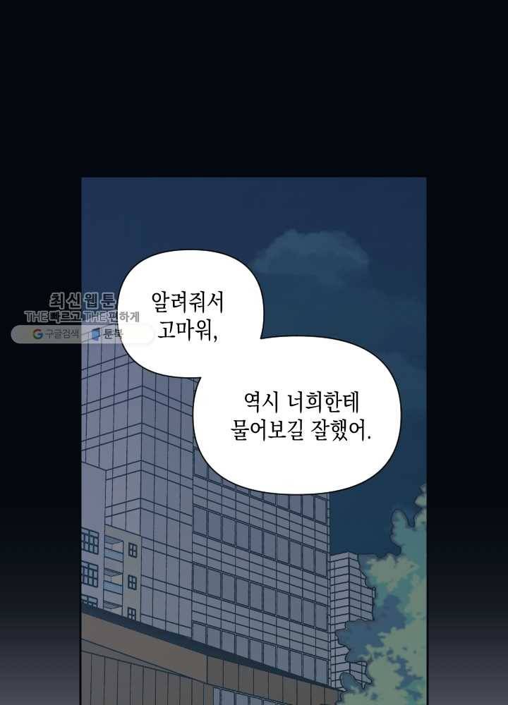 나비인간 53화 14
