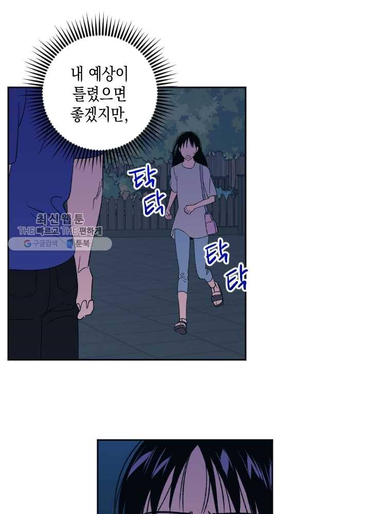 나비인간 53화 16