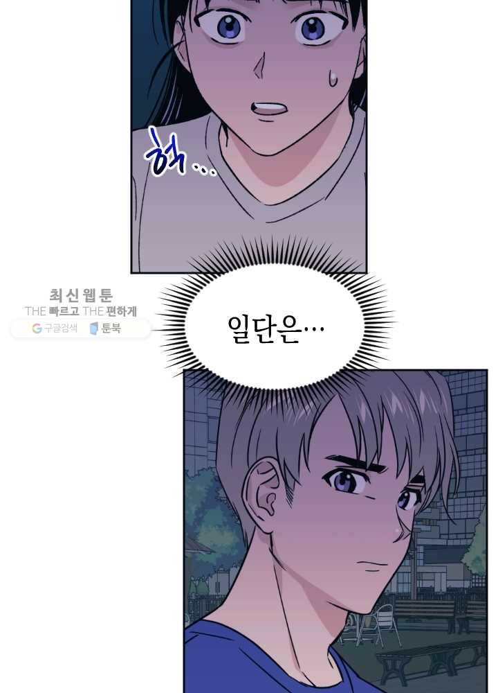 나비인간 53화 17