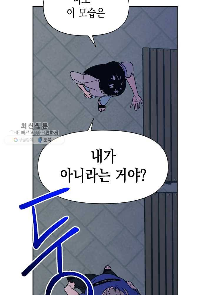나비인간 53화 23