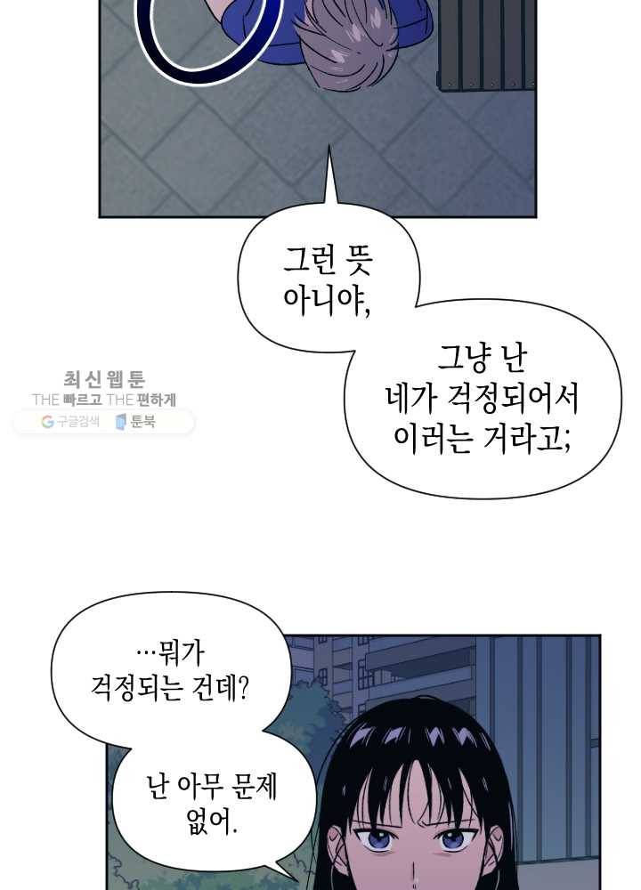 나비인간 53화 24