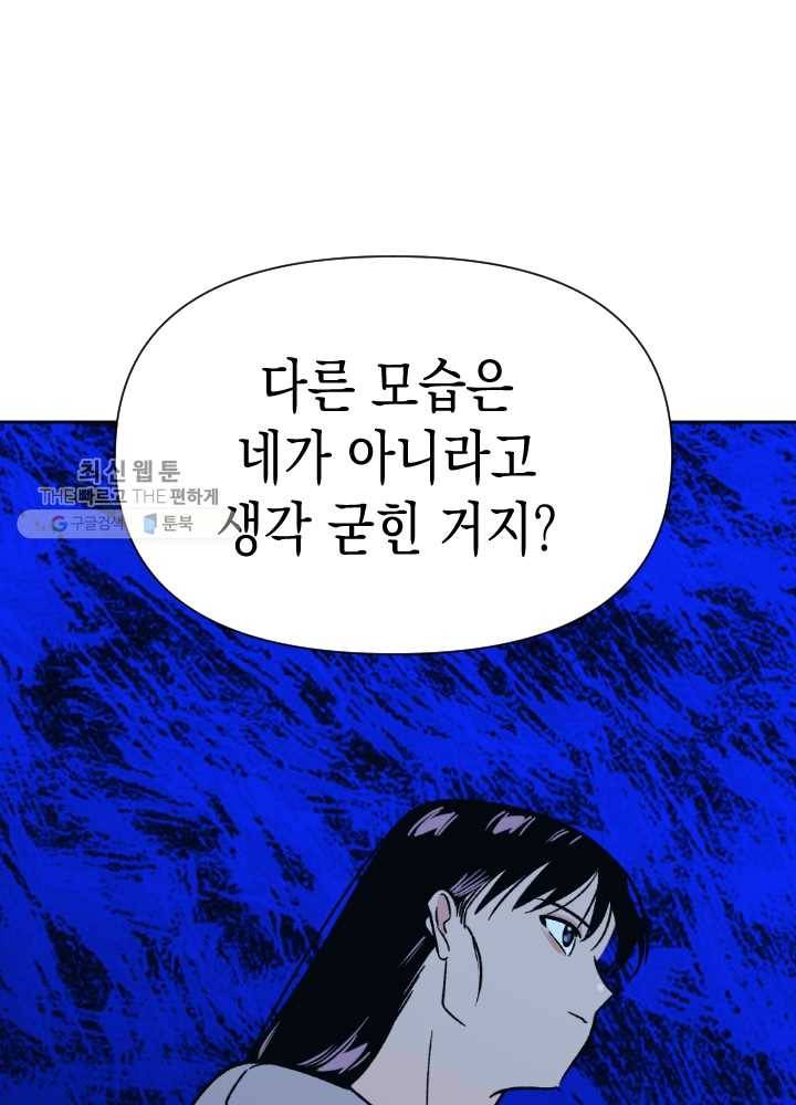 나비인간 53화 26