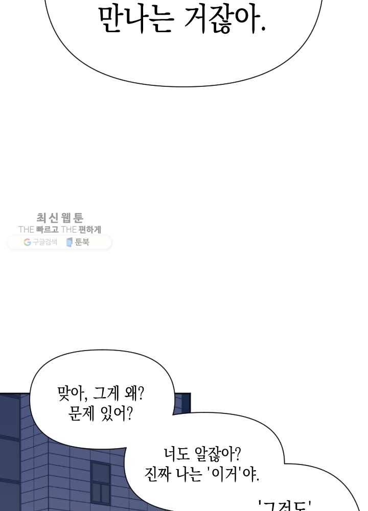 나비인간 53화 28