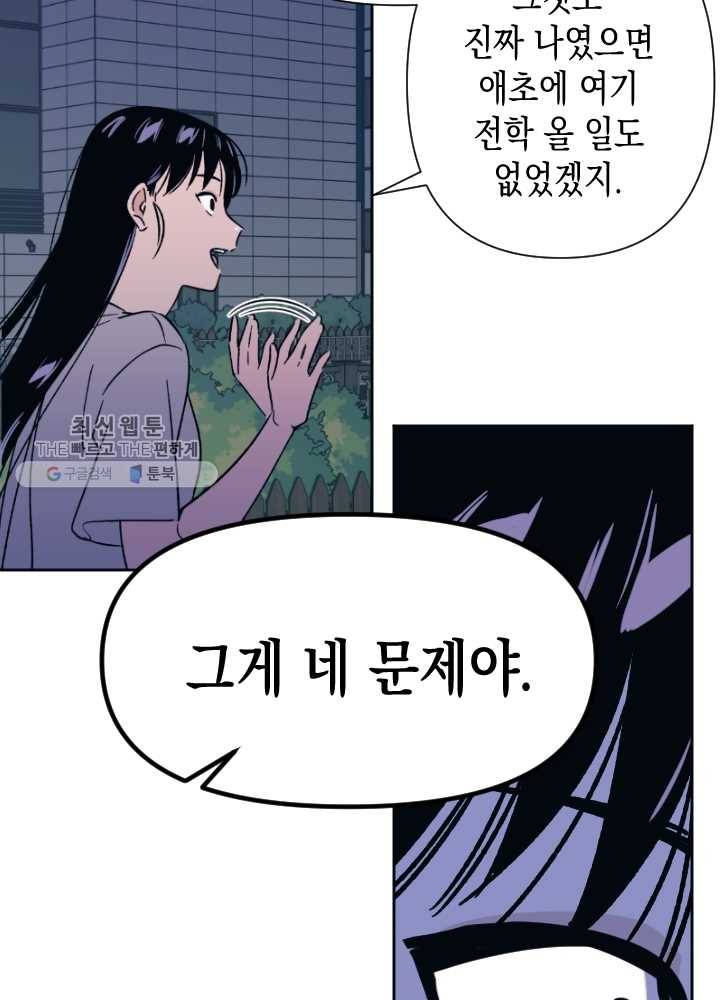 나비인간 53화 29