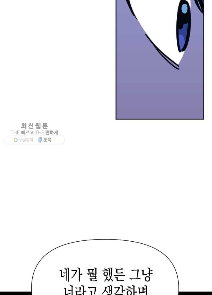 나비인간 53화 30