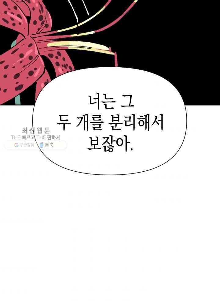 나비인간 53화 32