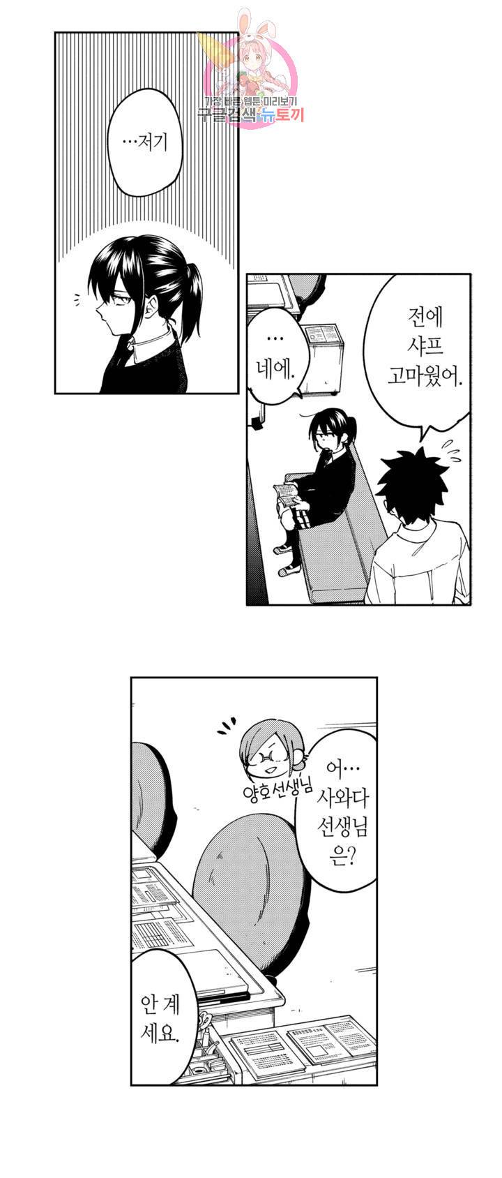 사랑이라 생각하지 않아 3화 2