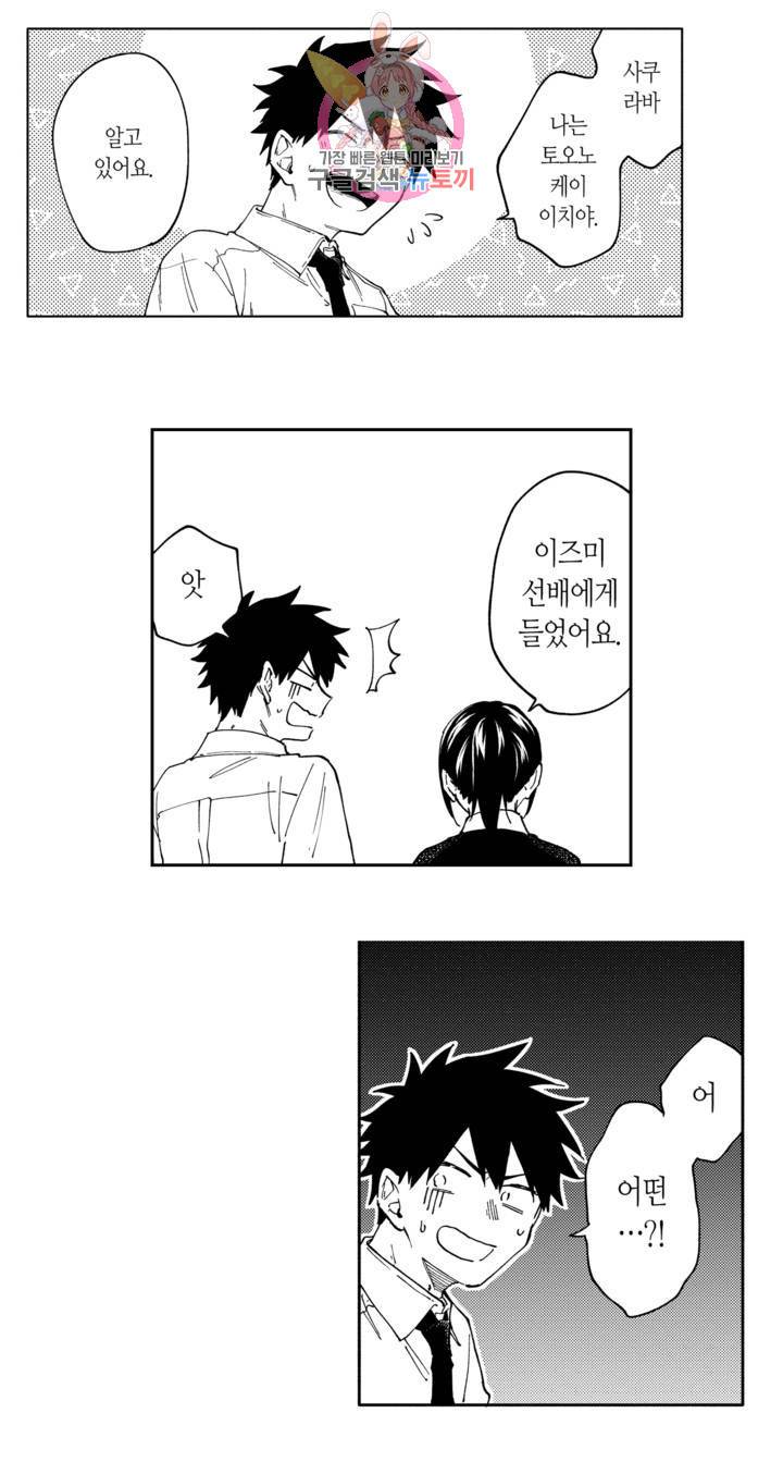 사랑이라 생각하지 않아 3화 5
