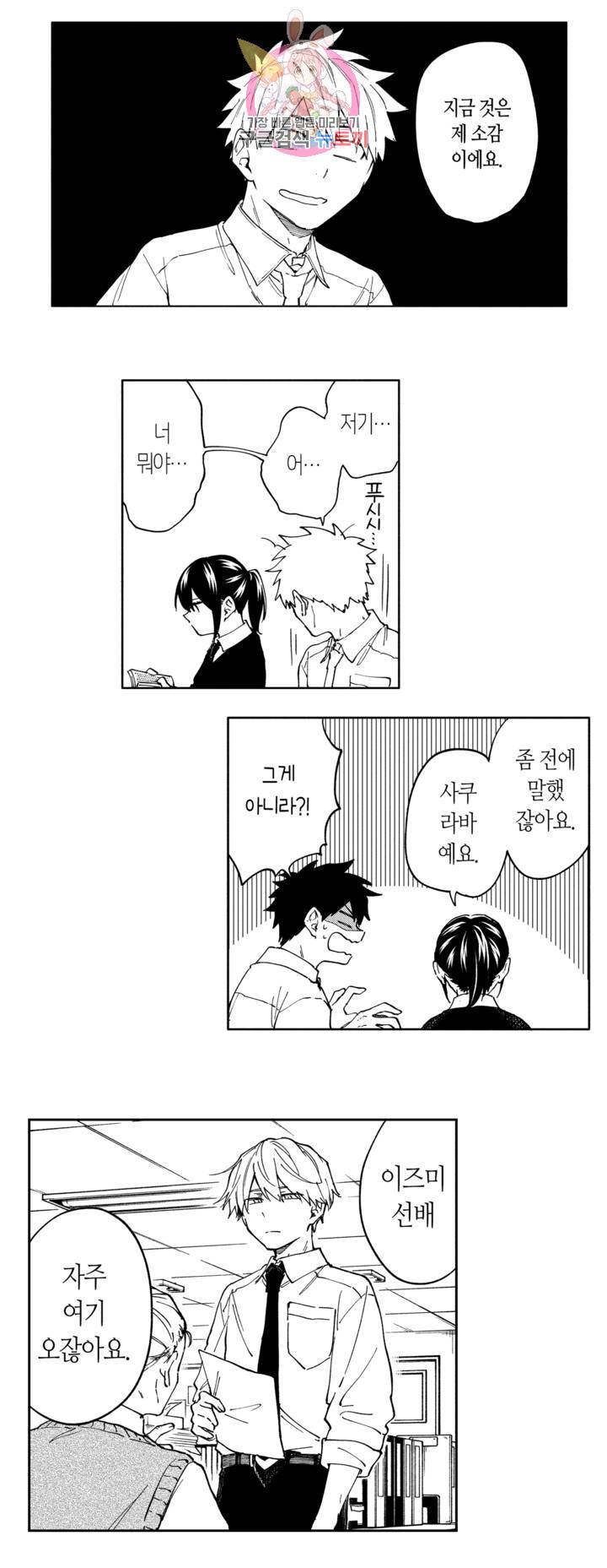 사랑이라 생각하지 않아 3화 7