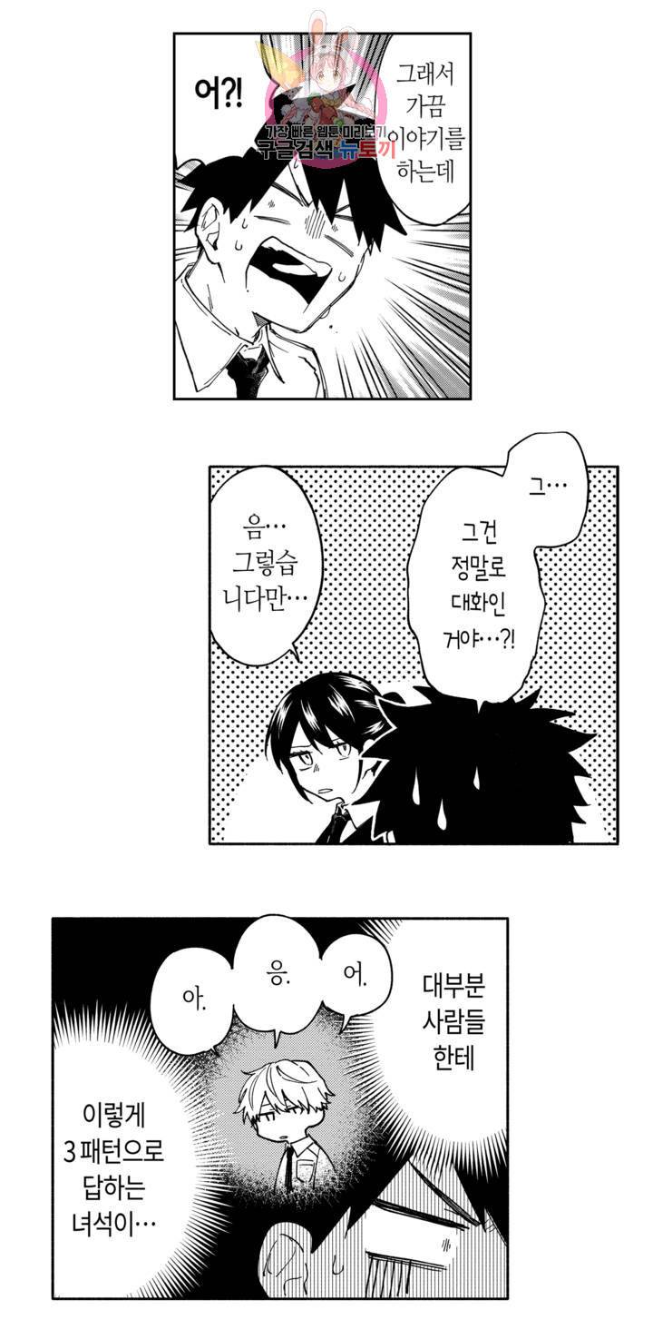사랑이라 생각하지 않아 3화 8