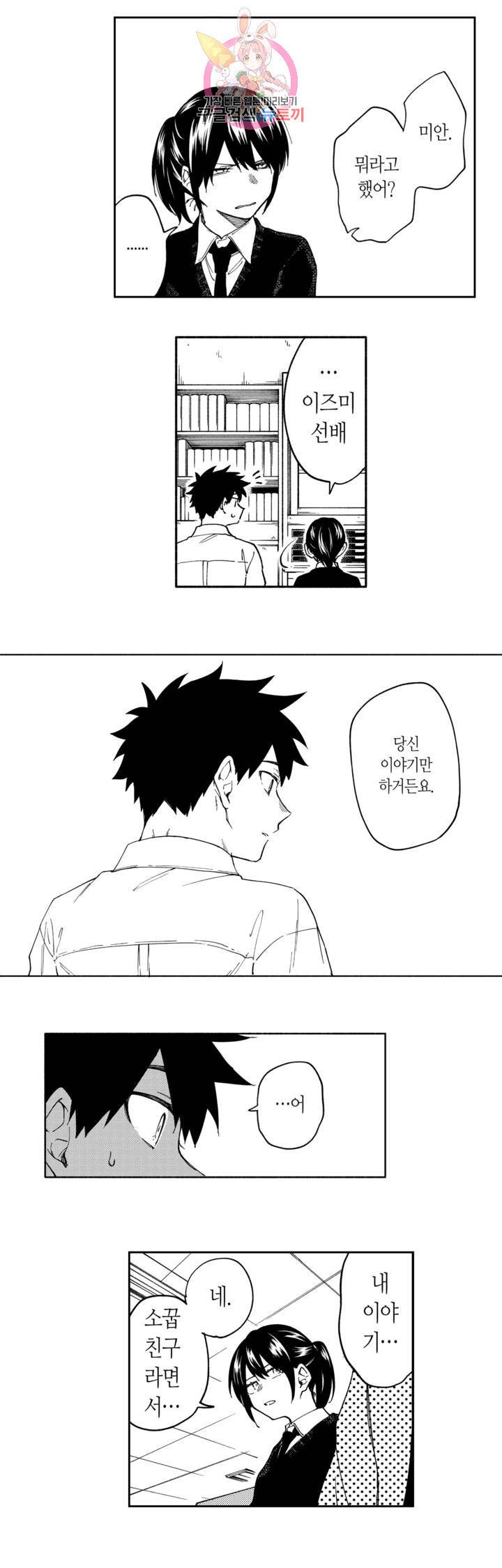 사랑이라 생각하지 않아 3화 10