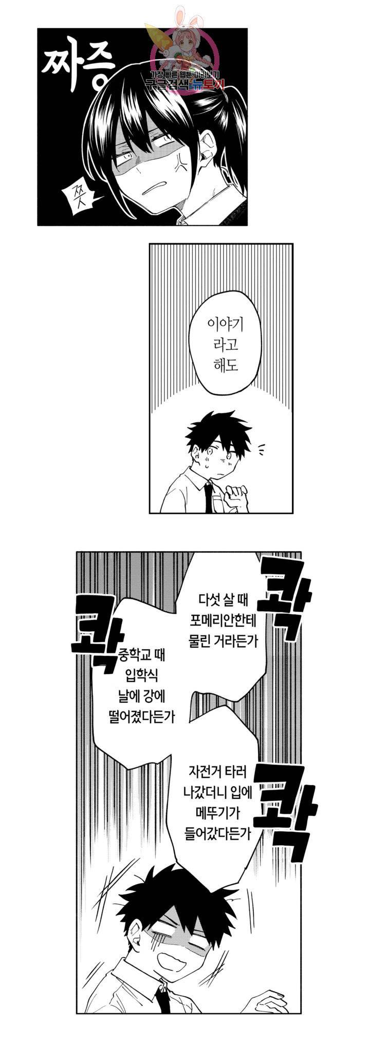 사랑이라 생각하지 않아 3화 12