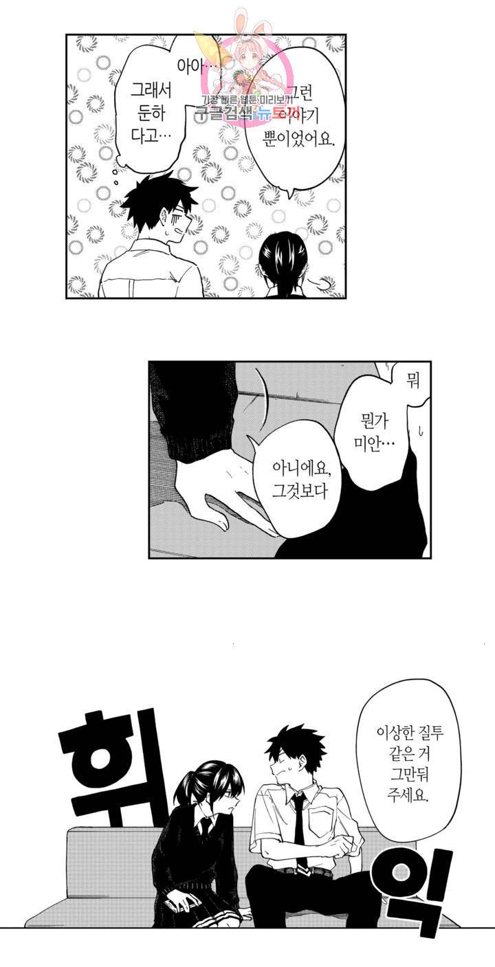 사랑이라 생각하지 않아 3화 13