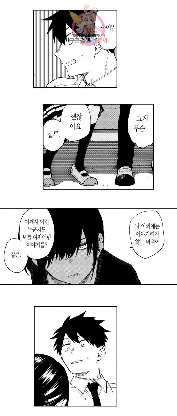 사랑이라 생각하지 않아 3화 14