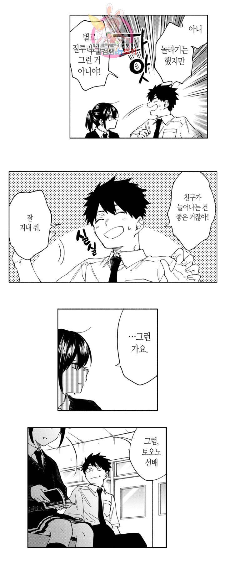 사랑이라 생각하지 않아 3화 15