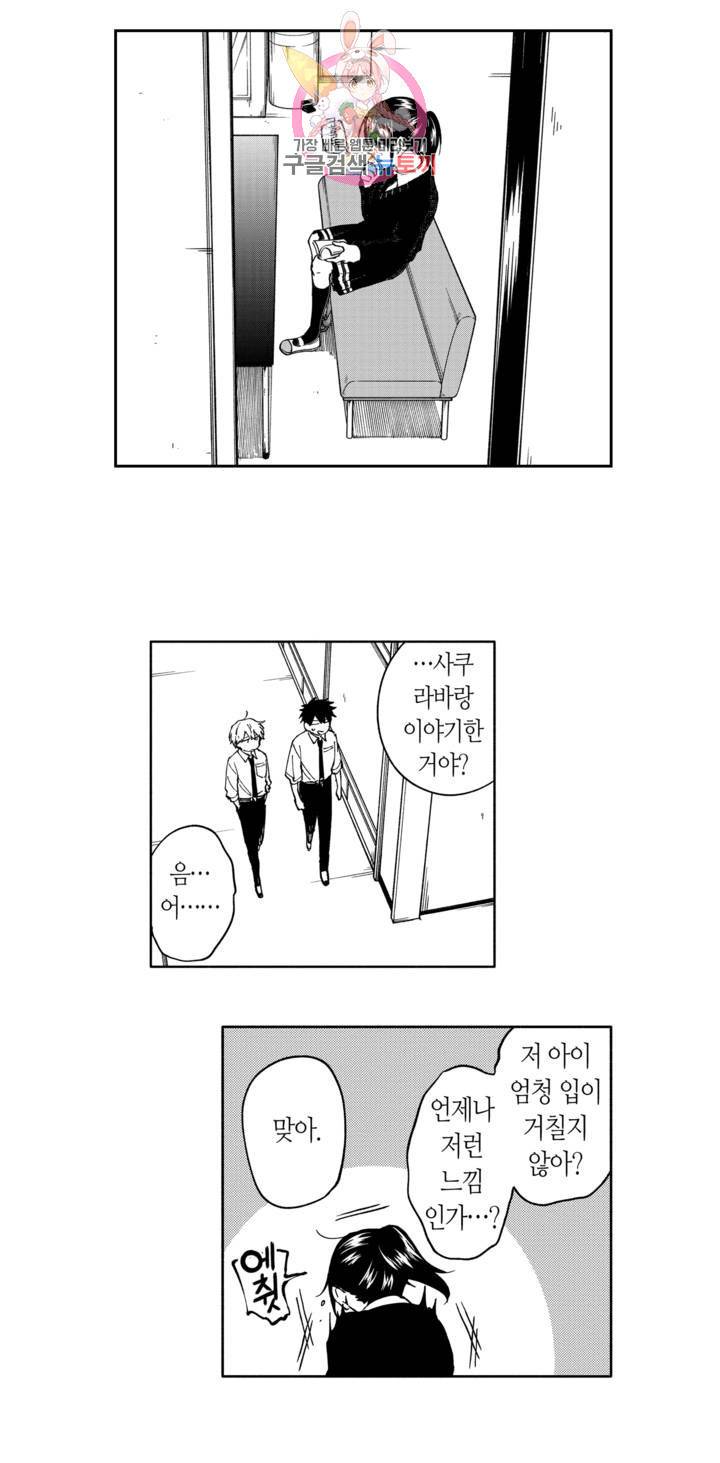 사랑이라 생각하지 않아 3화 18