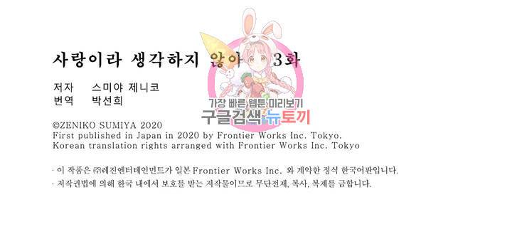 사랑이라 생각하지 않아 3화 22