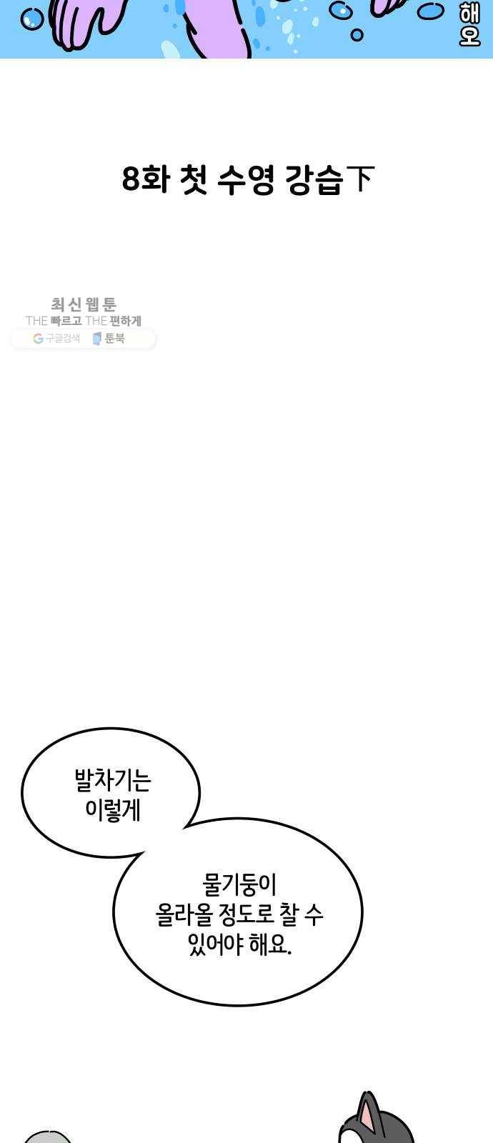 수영만화일기 8화 첫 수영 강습下 3