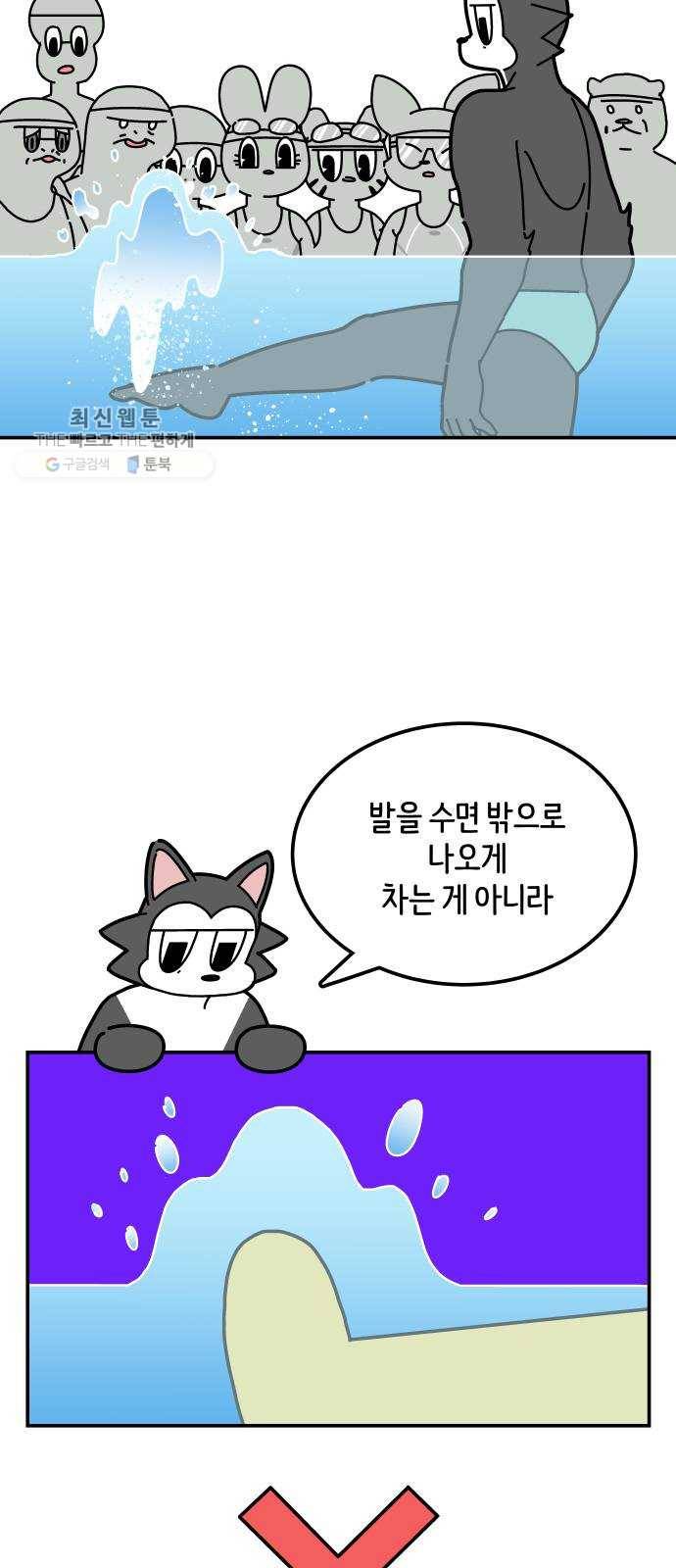수영만화일기 8화 첫 수영 강습下 4