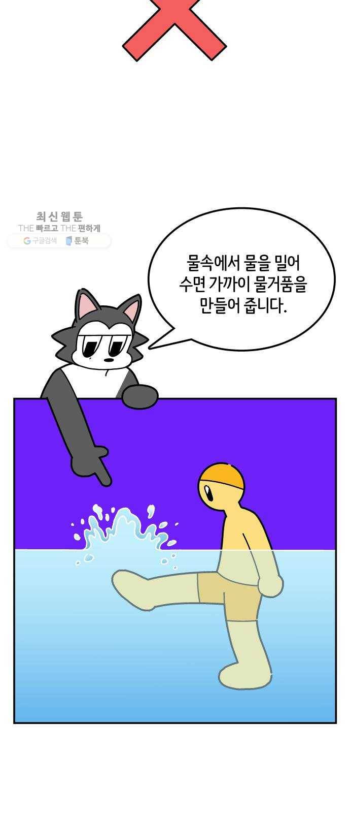 수영만화일기 8화 첫 수영 강습下 5