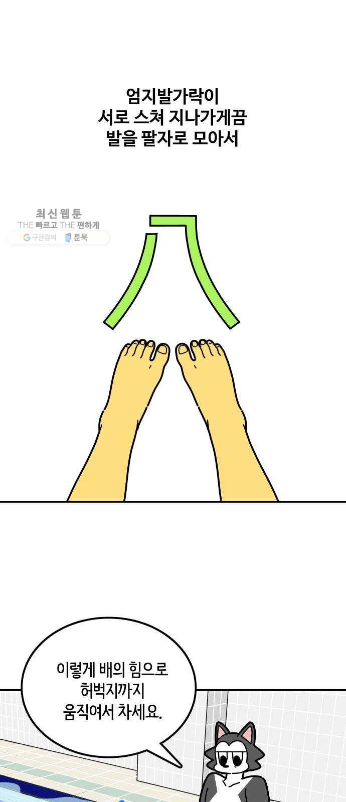 수영만화일기 8화 첫 수영 강습下 7